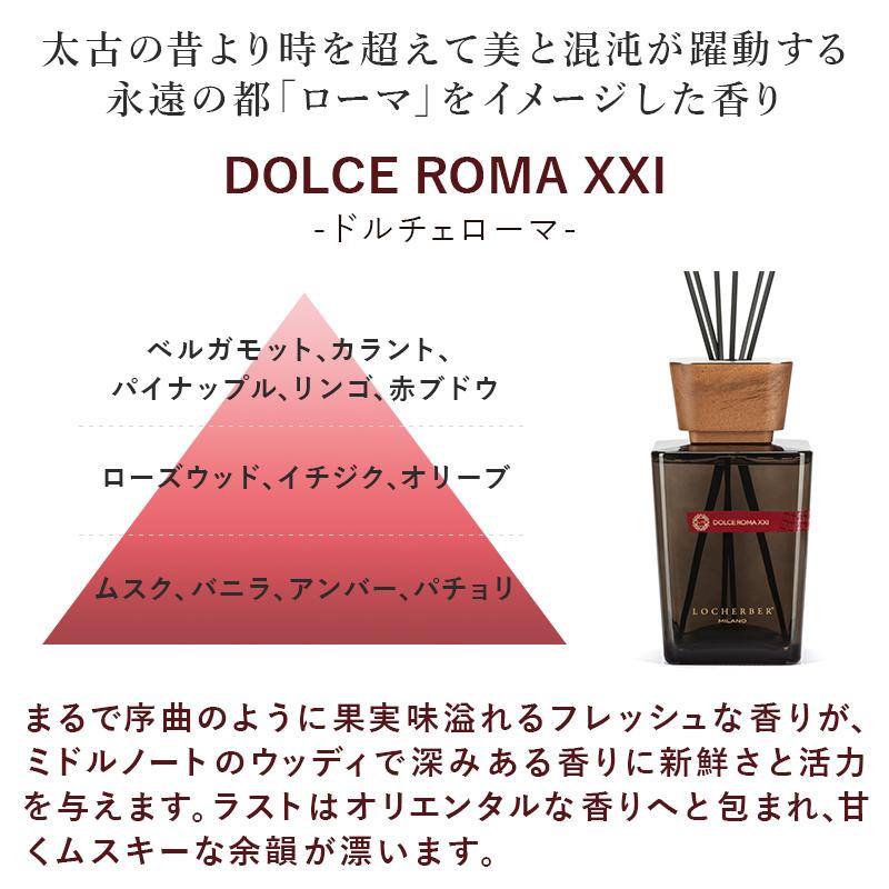 ロッケルベル　トスカンフィーリングルームディフューザー　２５０ml ロッケルベル トスカンフィーリングルームディフューザー