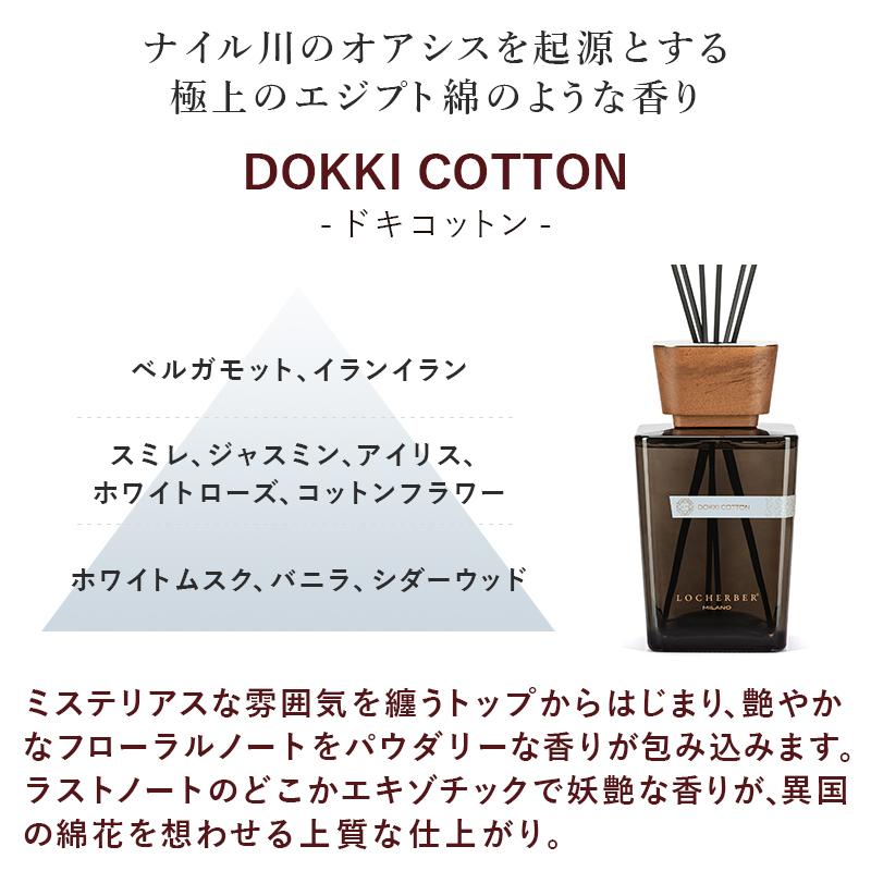 ロッケルベル トスカンフィーリングルームディフューザー