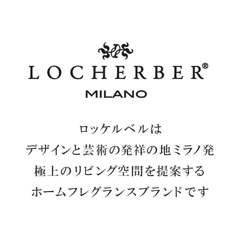 大同 イタリア製ロッケルベル スカイライン ルームディフューザー