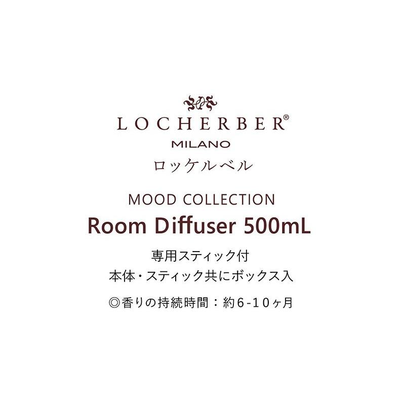 リードディフューザー 送料無料 ルームディフューザー イタリア ミラノ フレグランス 職人手作り 部屋用 500ml ロッケルベル ８種類 芳香剤 アロマ 香り 高級 Locherber Rd 500ml パウダーバス ヒーリング 通販 Yahoo ショッピング