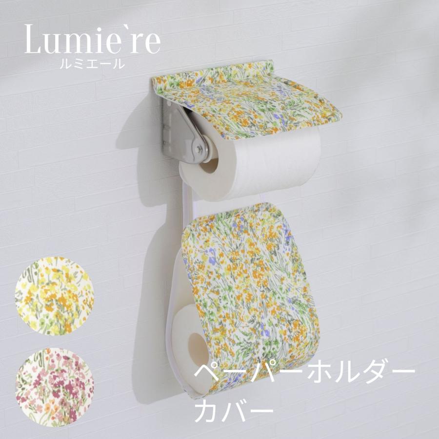 大同 トイレットペーパーホルダーカバー おしゃれ 北欧 かわいい 花柄