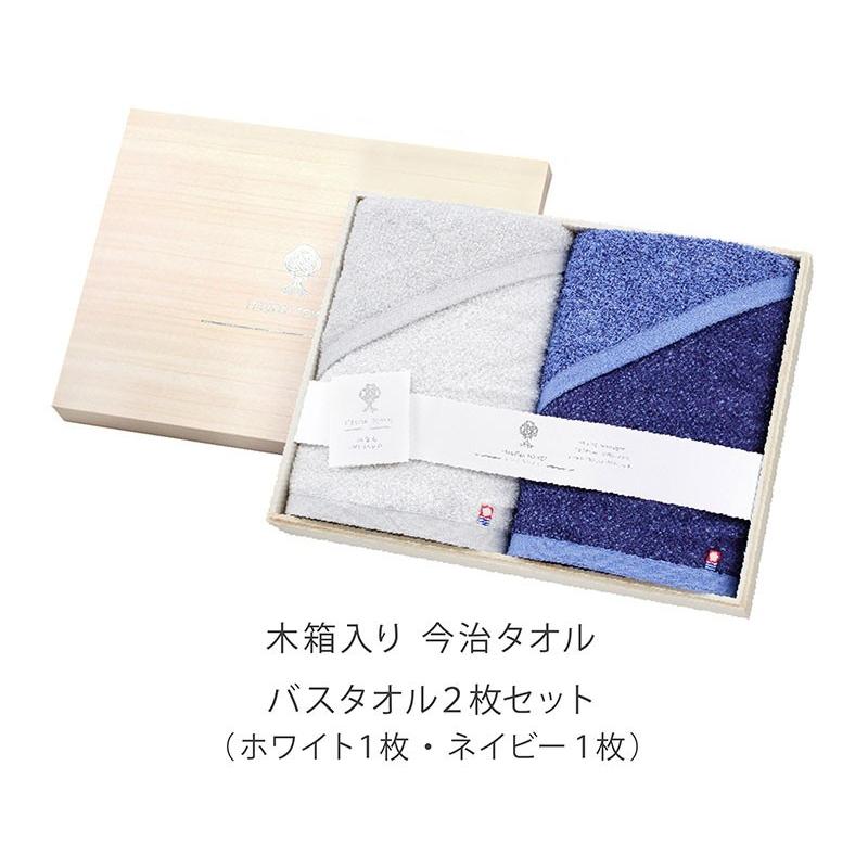 大同 タオル バスタオル 2枚セット 木箱入り 今治 ギフト 贈答用