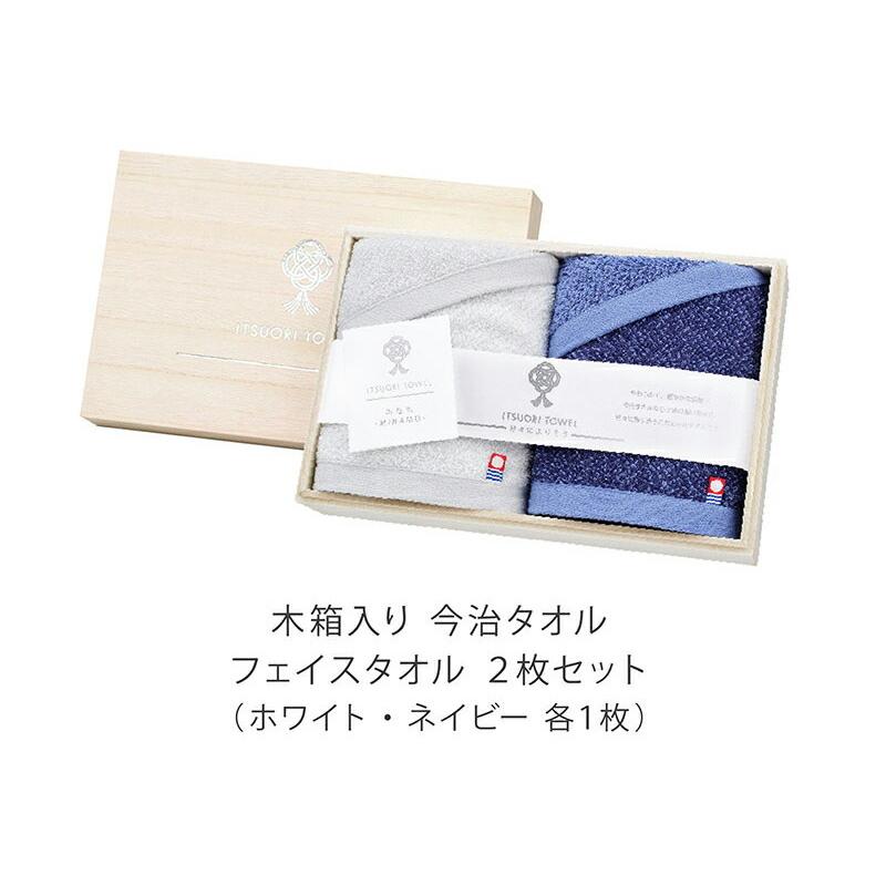 大同 タオル フェイスタオル 2枚セット 木箱入り 今治 ギフト 贈答用