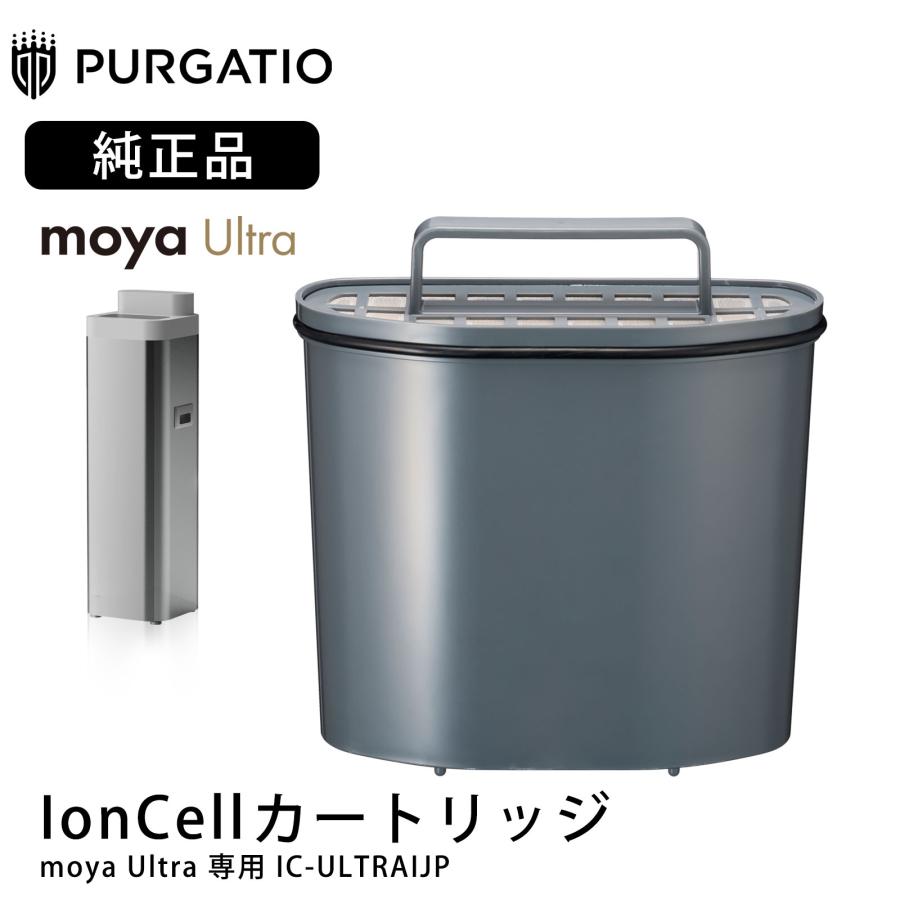 moya　Ultra 加湿器 純正 カートリッジ IonCell フィルター moya 加湿器 Ultra 純正 カートリッジ IonCell モヤ ウルトラ