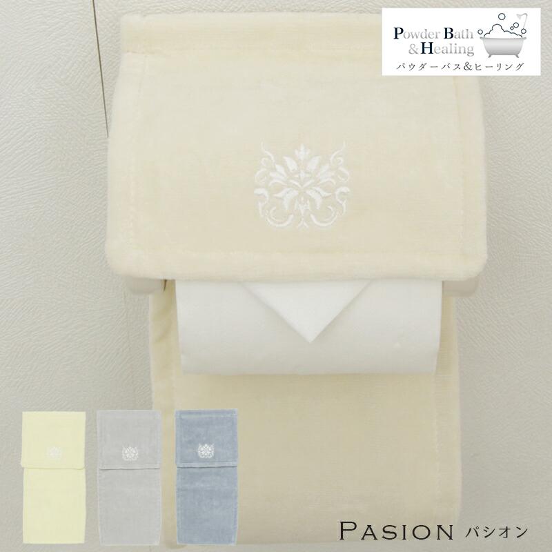 ペーパーホルダーカバー おしゃれ 安い 洗える 日本製 オーナメント ダマスク柄 モダン 簡単 エレガント ブルー ベージュ グレー パシオン Pasion Ph おしゃれインテリア雑貨店パウダーバス ヒーリング 通販 Yahoo ショッピング