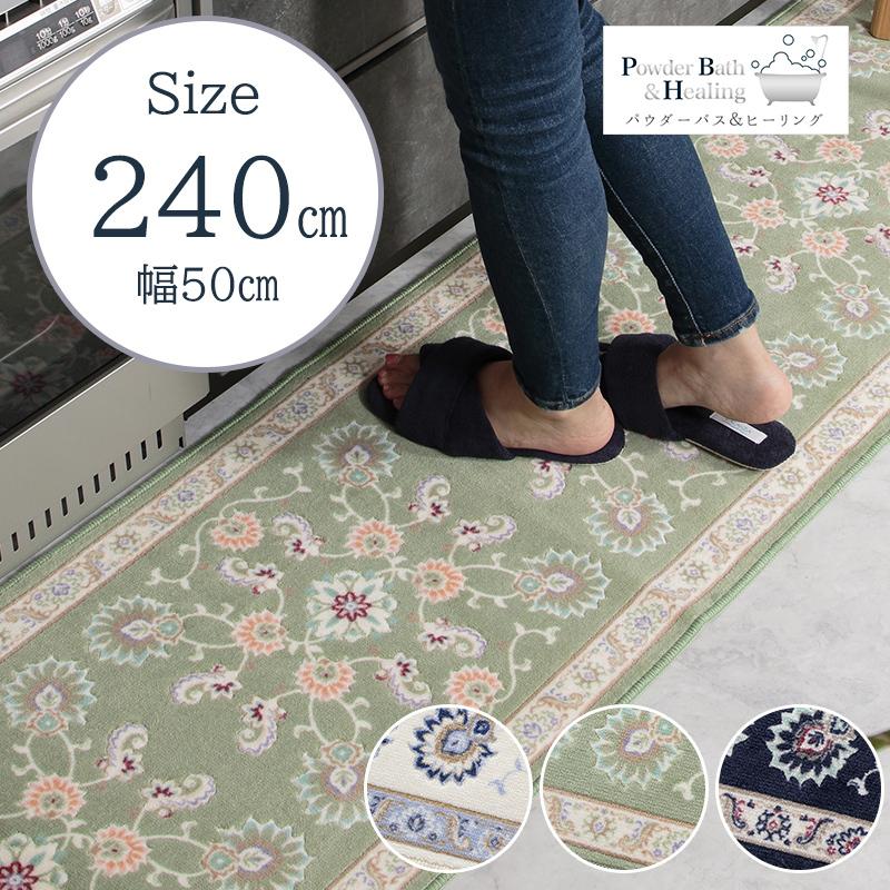 キッチンマット 240cm 洗濯機で洗える すべり止め おしゃれ 日本製