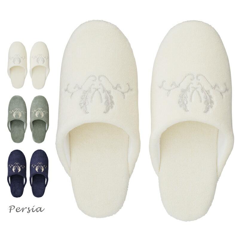スリッパ おしゃれ 室内 夏用 来客用 トイレ用 日本製 綿100 丸洗いできるスリッパ ホワイト アイボリー グリーン ネイビー ペルシャ Persia Sp おしゃれインテリア雑貨店パウダーバス ヒーリング 通販 Yahoo ショッピング