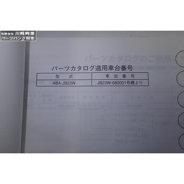 ジムニー JB23W 郵政仕様☆パーツリスト 2014-4 9型 初版 Jimny