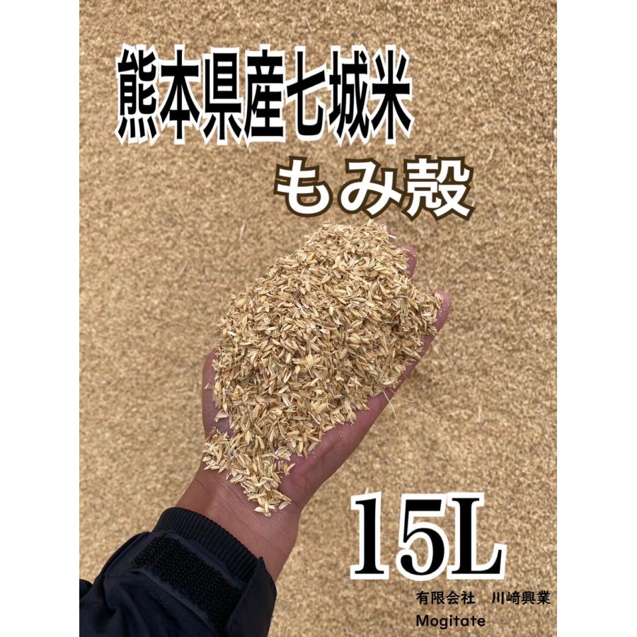 【大容量！！】自然栽培 農薬不使用 化学肥料不使用 もみがら 籾殻 もみ殻 もみ殻 15L 籾殻 農薬不使用 家庭菜園向け 堆肥 ガーデニング
