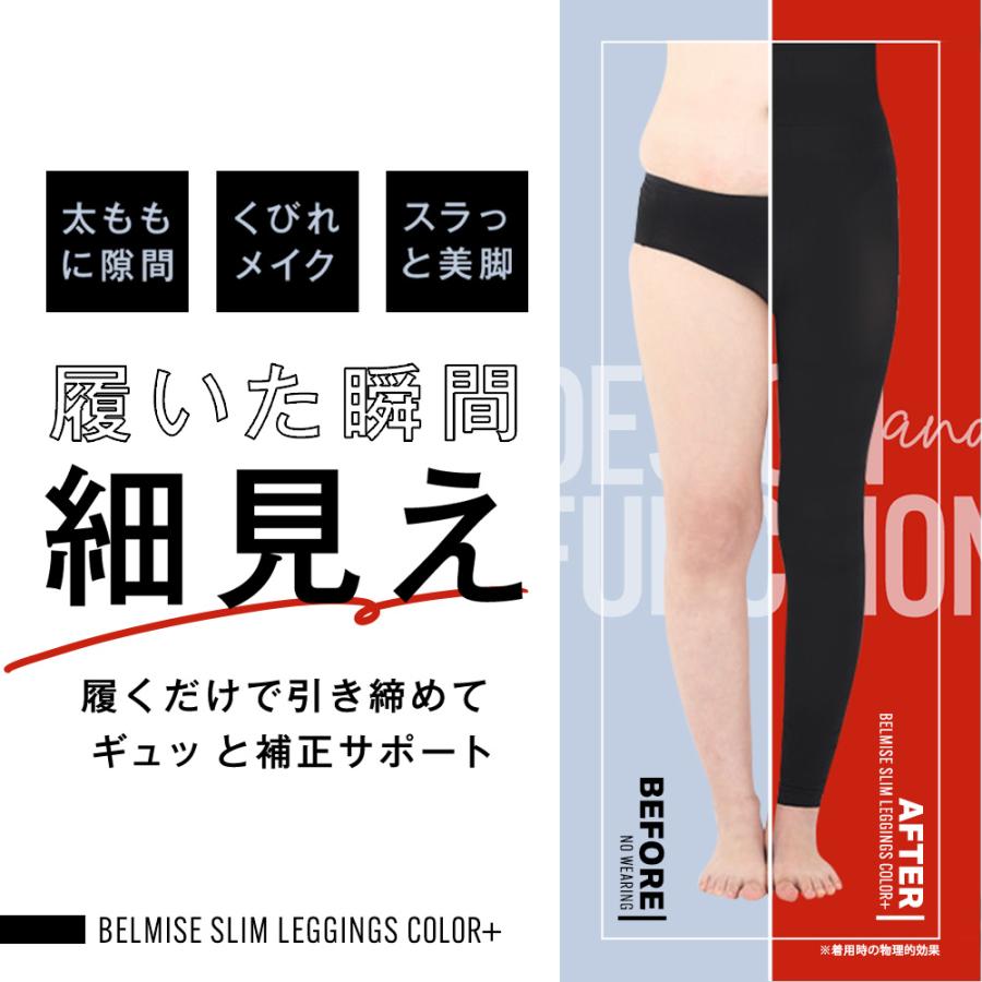公式 ベルミス カラープラス 着圧レギンス レディース 着圧スパッツ 着圧 レギンス BELMISE スリムレギンス color＋ 4枚セット 爆買の画像
