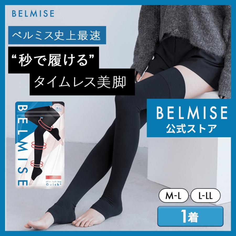 公式 ベルミス クイックプラス 着圧ソックス 靴下 着圧靴下 着圧 着圧レギンス 着圧スパッツ トレンカ レディース BELMISE スリムフルレッグ Quick+ | BELMISE