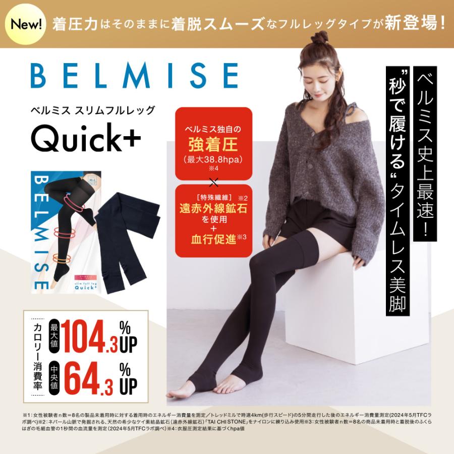 BELMISE（ベルミス） 公式 着圧ソックス 靴下 着圧靴下 着圧 着圧