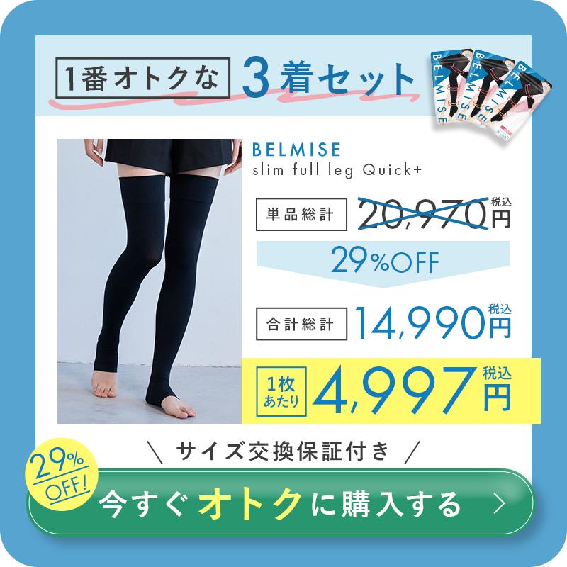 BELMISE（ベルミス） 公式 着圧ソックス 靴下 着圧靴下 着圧 着圧