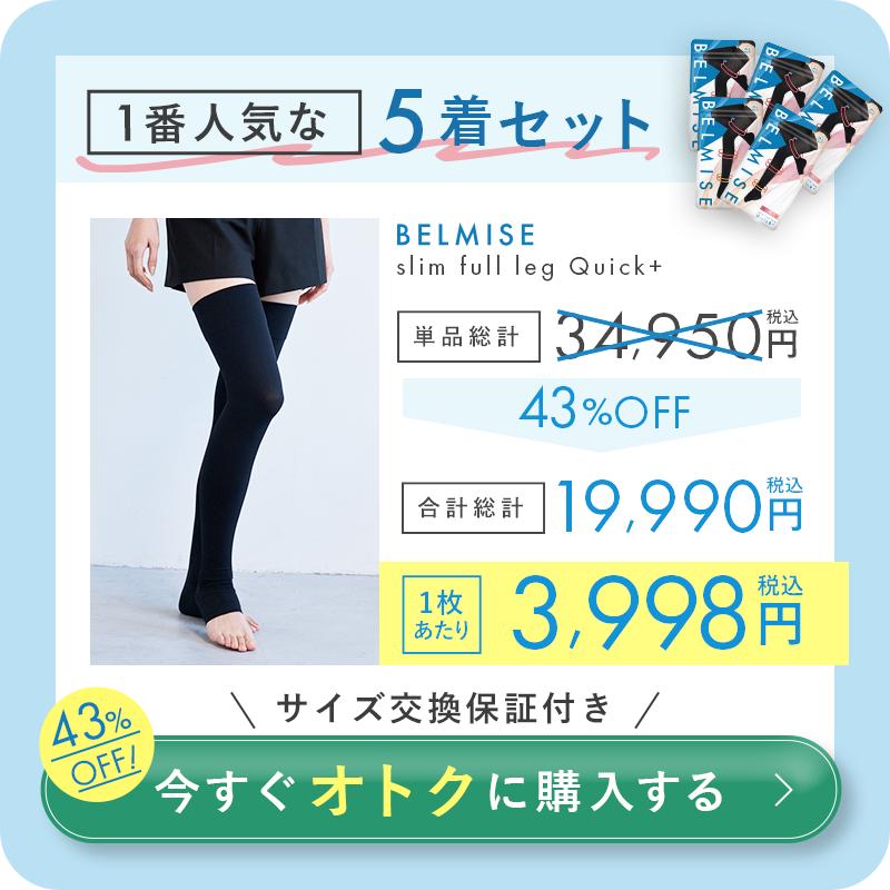 BELMISE（ベルミス） 公式 着圧ソックス 靴下 着圧靴下 着圧 着圧