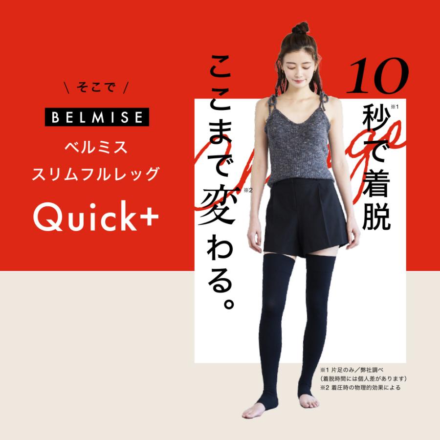 公式 ベルミス クイックプラス 着圧ソックス 靴下 着圧靴下 着圧 着圧レギンス 着圧スパッツ トレンカ レディース BELMISE スリムフルレッグ Quick+ | BELMISE | 09
