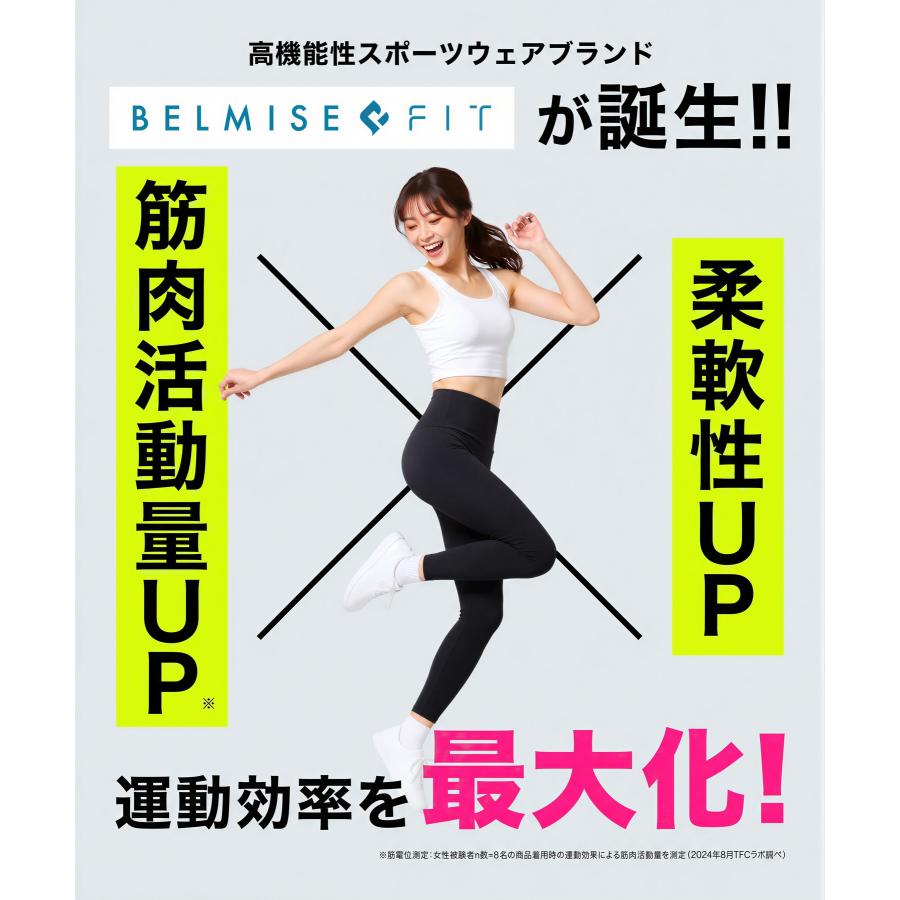 BELMISE（ベルミス） 公式 リムーブレギンス ヨガパンツ ヨガウェア