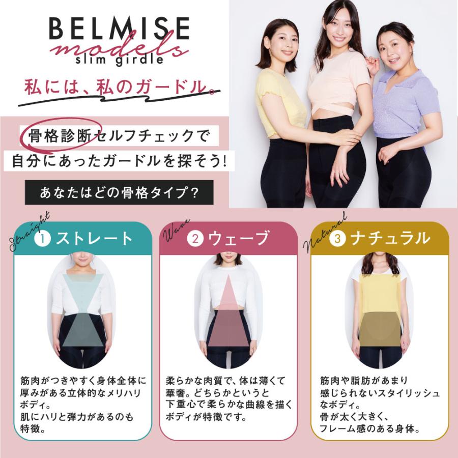 BELMISE（ベルミス） 公式 スリム ガードル お腹引き締め 補正下着