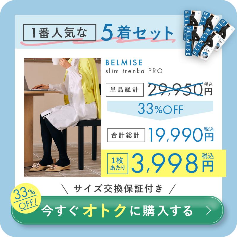 BELMISE（ベルミス） 公式 スリムトレンカ 着圧タイツ レディース