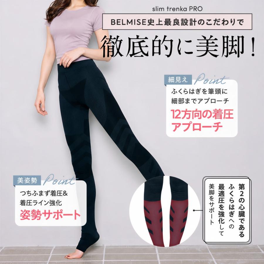 BELMISE（ベルミス） 公式 スリムトレンカ 着圧タイツ レディース