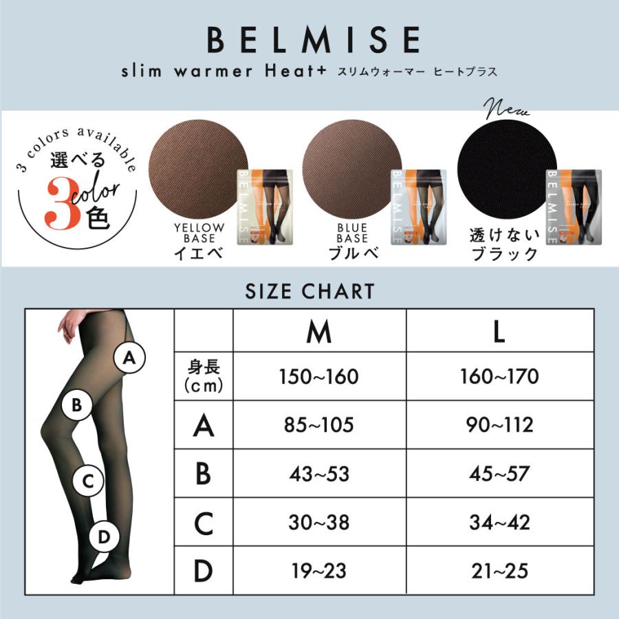 BELMISE（ベルミス） 公式 ヒートプラス 着圧タイツ 裏起毛 レディース