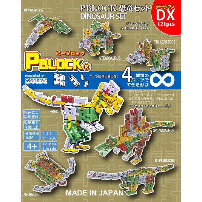 ピーブロック「恐竜セットDX」知育玩具 教材 組み立て 創造力