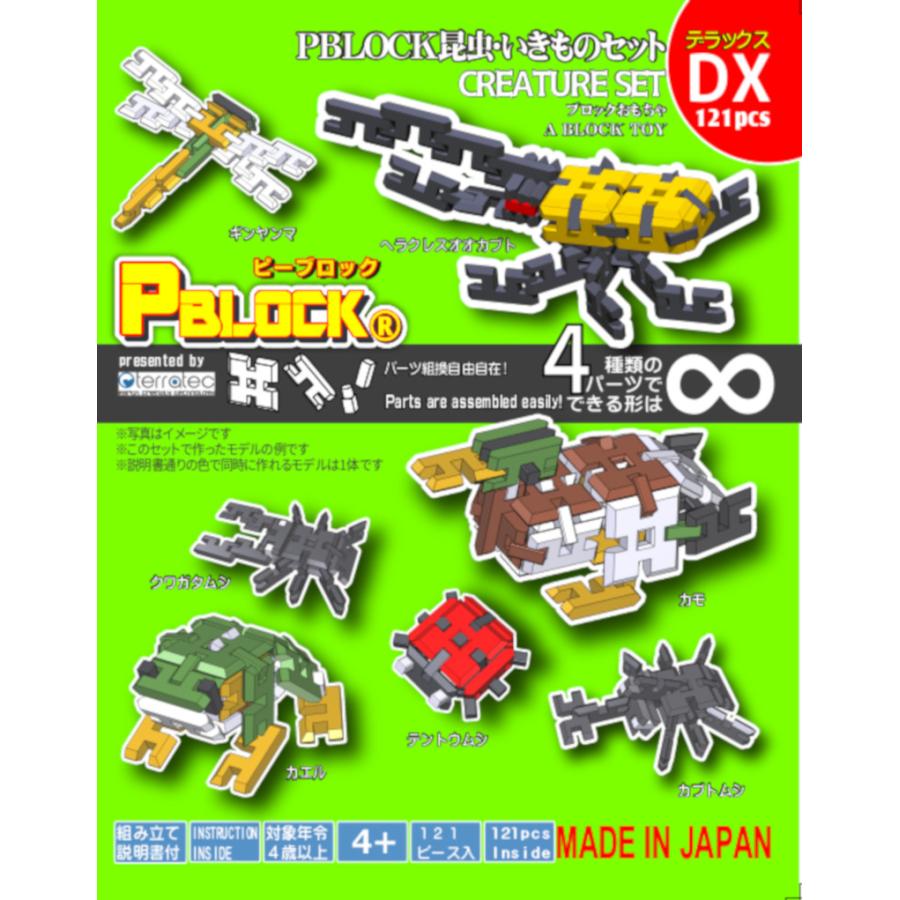 ピーブロック「昆虫・いきものセットDX」知育玩具　教材　組み立て　創造力 複数生き物　 | 