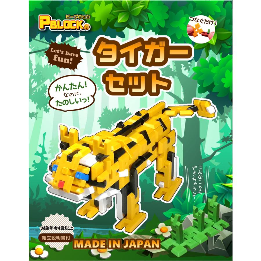 ピーブロック「タイガーセット」知育玩具　教材　組み立て　創造力 複数生き物　 |  | 01