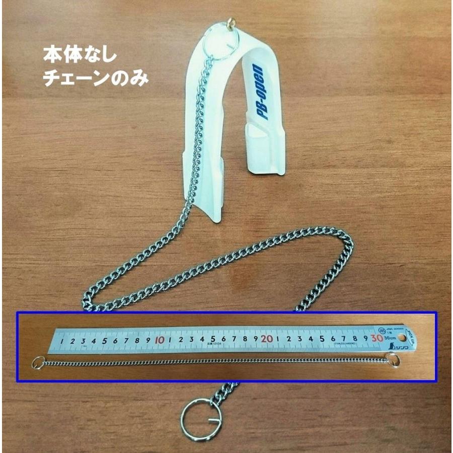 ビニールオープナー　オリジナルチェーン　30cm |  | 01