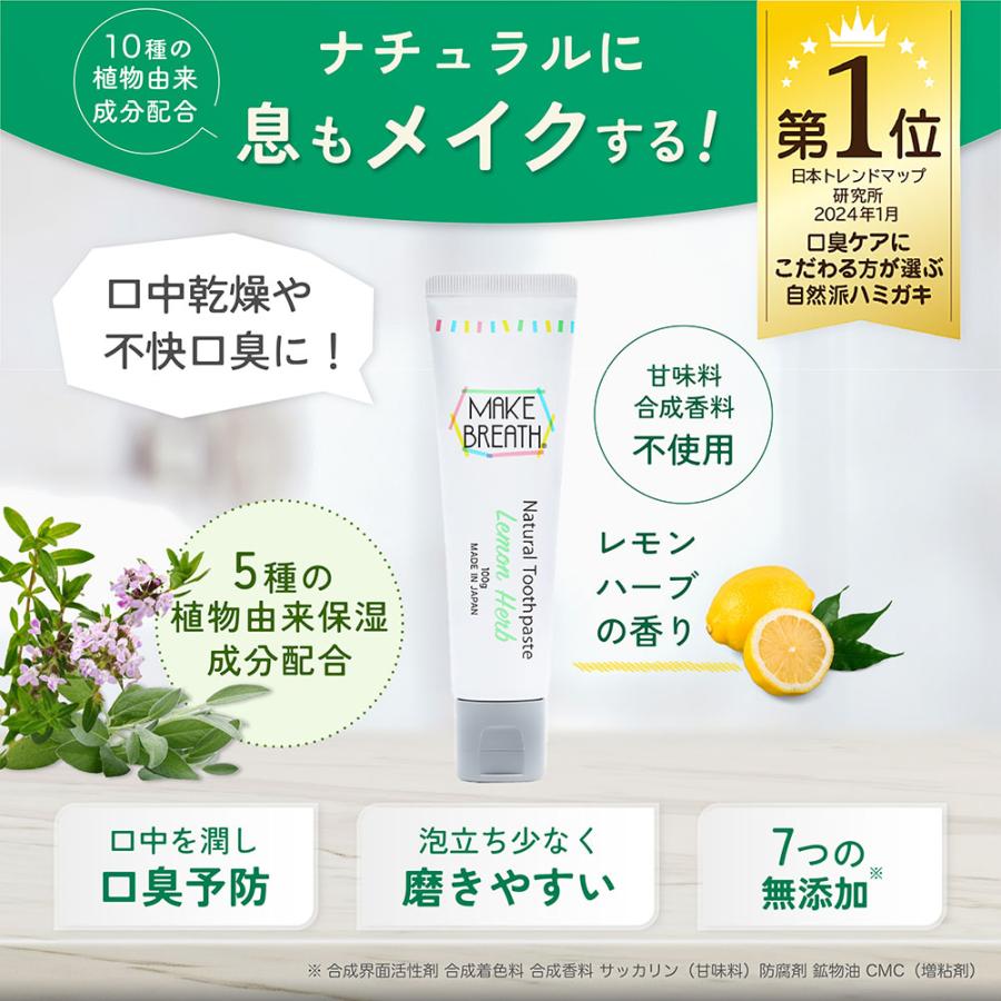 歯磨き粉 メイクブレス 正規販売店 無添加 ハミガキ 口臭予防 お子さまにもおすすめ 植物由来成分 レモンハーブの香り 100g Makebreath Lemonherb100 Privatebeautytokyo 通販 Yahoo ショッピング