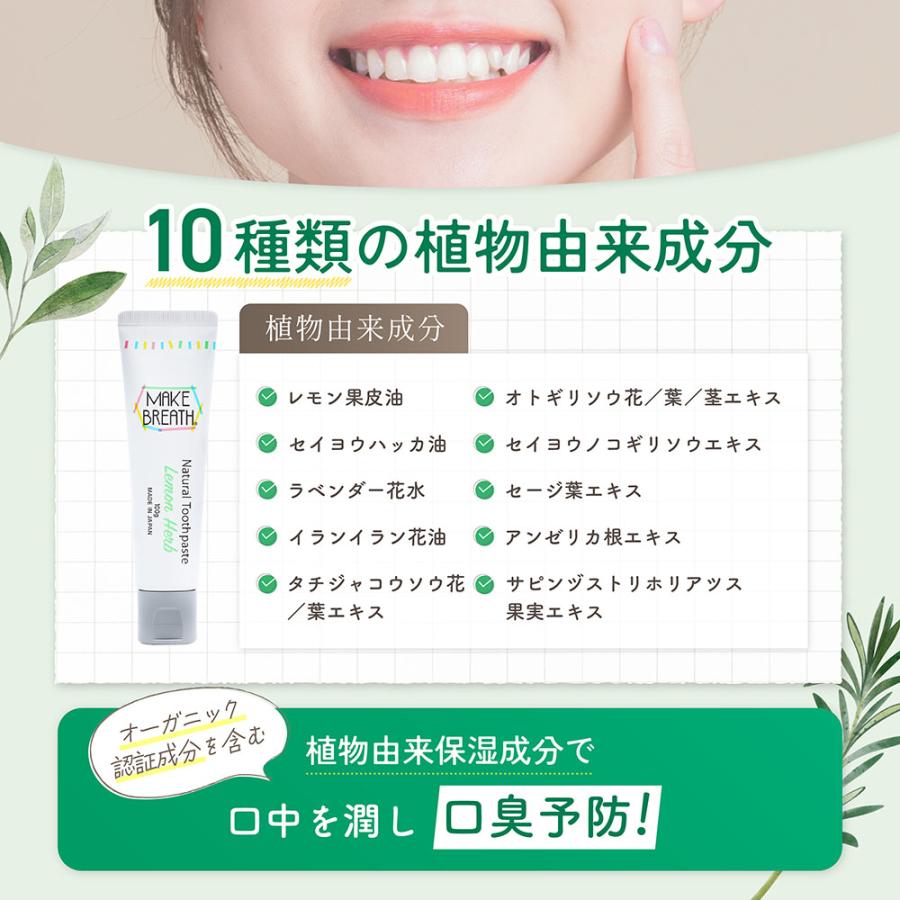 MAKE BREATH（メイクブレス） 歯磨き粉 正規販売店 自然派 無添加
