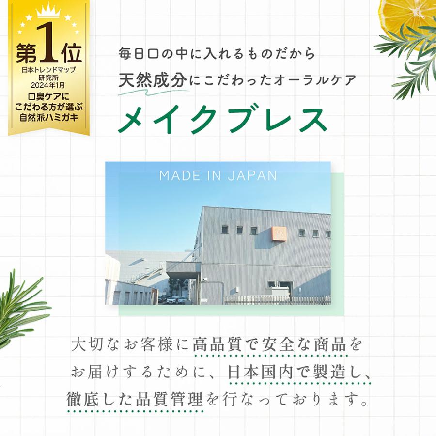 歯磨き粉 メイクブレス 正規販売店 自然派 無添加 ハミガキ 口臭予防 防腐剤フリー 植物由来 レモンハーブの香り 100g | MAKE BREATH | 05