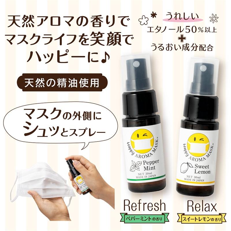 マスク用 スプレー ハッピーアロママスク ペパーミントの香り スイートレモンの香り 天然精油 エタノール配合 30ml :maskmist20:PrivateBeautyTokyo - 通販 - Yahoo!ショッピング マスク用 スプレー ハッピーアロママスク ペパーミントの香り スイートレモンの香り 天然精油 エタノール配合 30ml :maskmist20:PrivateBeautyTokyo - 通販 - Yahoo!ショッピング