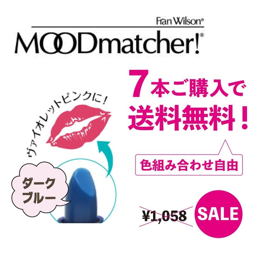 口紅 落ちない ムードマッチャー ダークブルー RG 色の変わる口紅 リップ | 