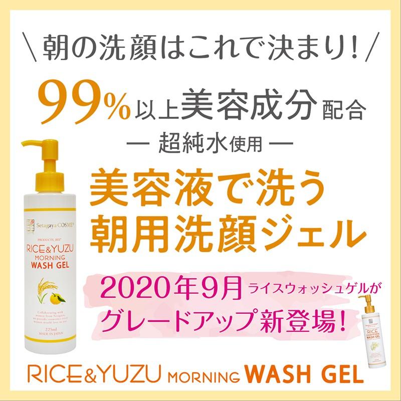 洗顔 ジェル 世田谷コスメ 正規販売店 大人気 朝用洗顔ジェル ライス＆ゆずモーニングウォッシュジェル 時短 225ml 約３ヶ月分｜pbt｜03