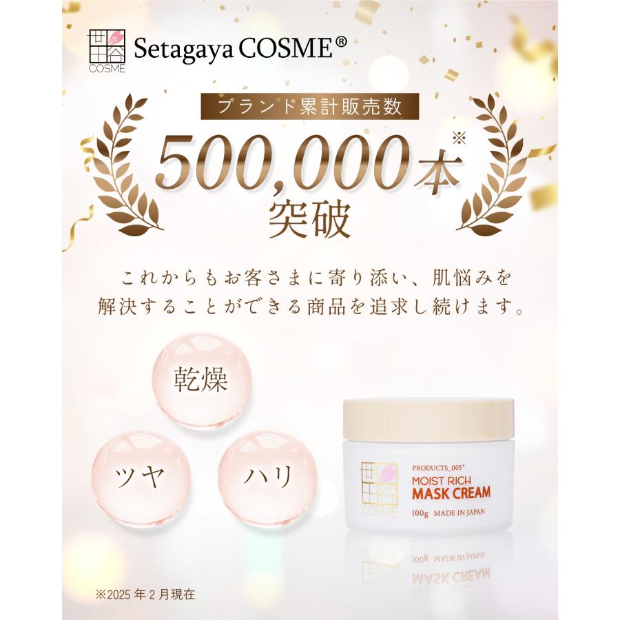世田谷コスメ フェイスクリーム 正規販売店 モイストリッチマスク