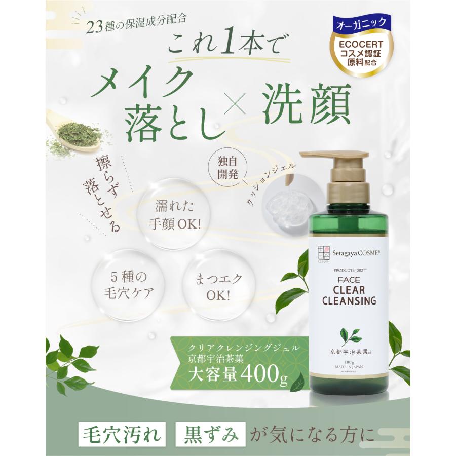 世田谷コスメ メイク落とし 洗顔 毛穴ケア 正規販売店 京都宇治茶葉