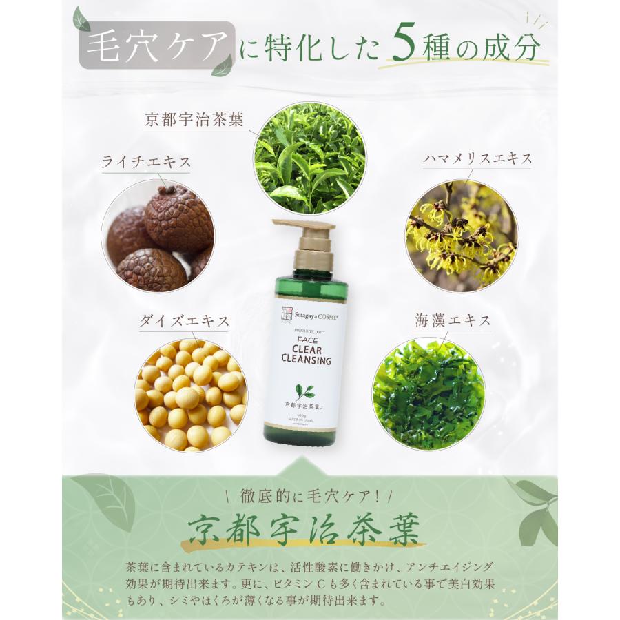 世田谷コスメ メイク落とし 洗顔 毛穴ケア 正規販売店 京都宇治茶葉