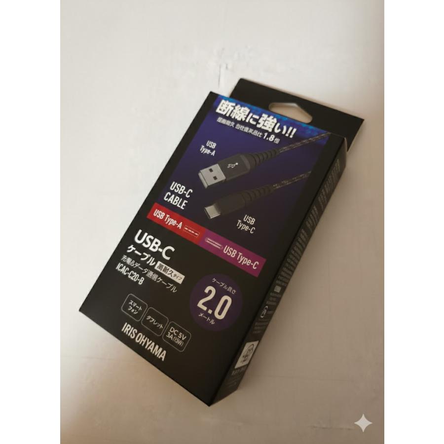 【160個セット】アイリスオーヤマ ICAC-C20-B USB type C ケーブル ブラック 高耐久タイプ Type A/type C 5V 3A 15W 長さ2mの画像