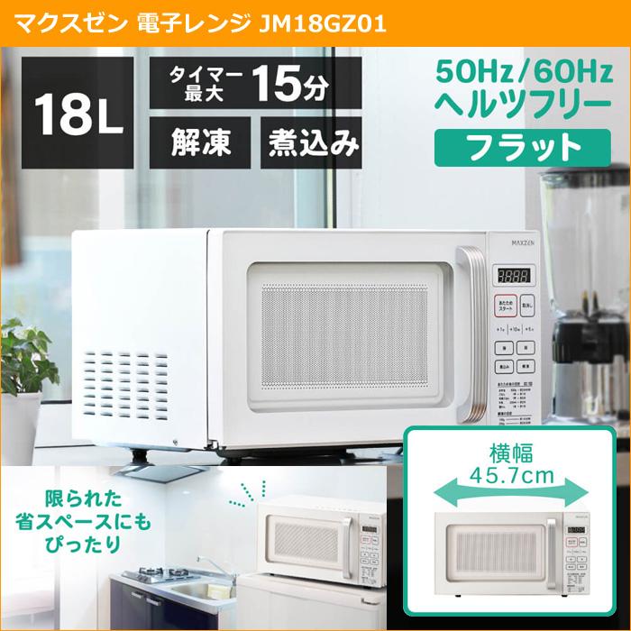 MAXZEN マクスゼン 新生活 家電セット 5点 冷蔵庫 洗濯機 電子 MAXZEN マクスゼン 新生活 家電セット 5点 冷蔵庫 洗濯機 電子