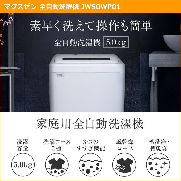 MAXZEN 冷蔵庫と洗濯機セット