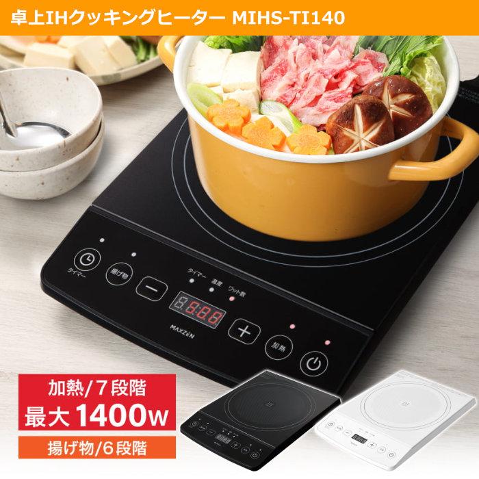 MAXZEN（マクスゼン） 新生活 家電セット 6点 洗濯機 冷蔵庫 掃除機 