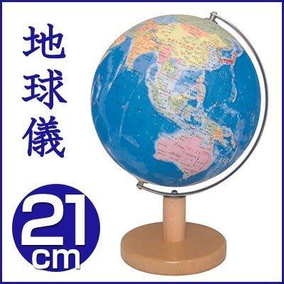 昭和カートン 地球儀 行政図タイプ 21cm 世界地図 卓上 カラー 学習用