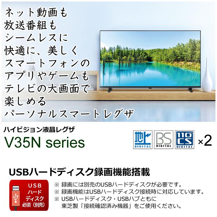 REGZA 東芝 24V型 液晶テレビ ハイビジョン液晶レグザ V35N REGZA 東芝 24V型 液晶テレビ ハイビジョン液晶レグザ V35N