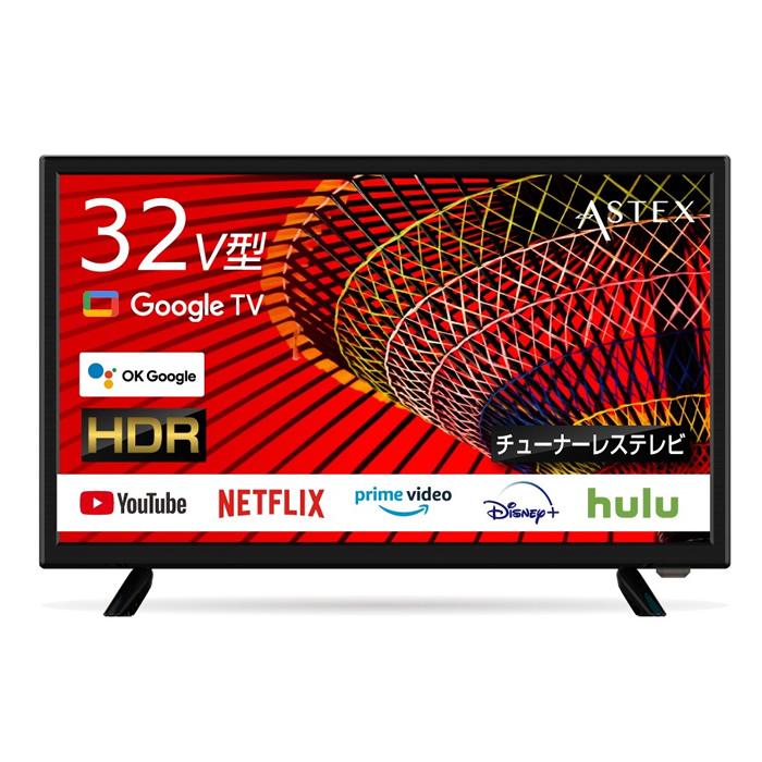ASTEX 液晶テレビ 32V
