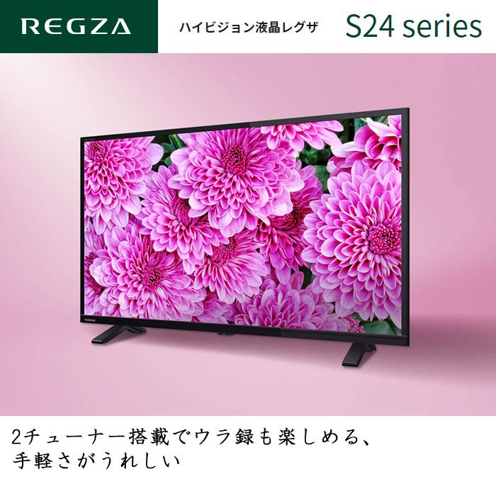 東芝 32V型 液晶テレビ レグザ S24シリーズ 外付けHDD対応 32S24