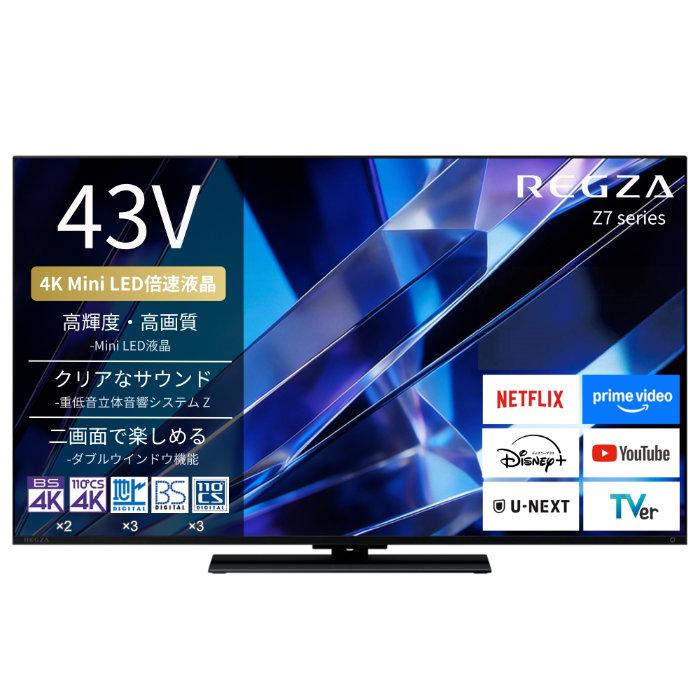 REGZA（レグザ） TVS REGZA 43V型 液晶テレビ 4K Mini LED液晶レグザ