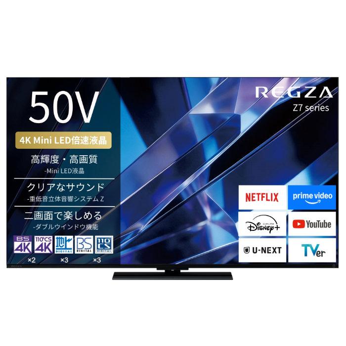REGZA（レグザ） TVS REGZA 50V型 液晶テレビ 4K Mini LED液晶レグザ
