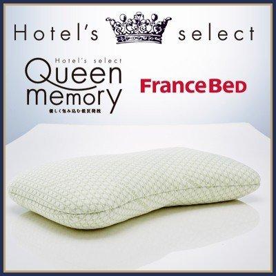 フランスベッド（FRANCEBED） 枕 ピロー ホテルセレクト クイーン 