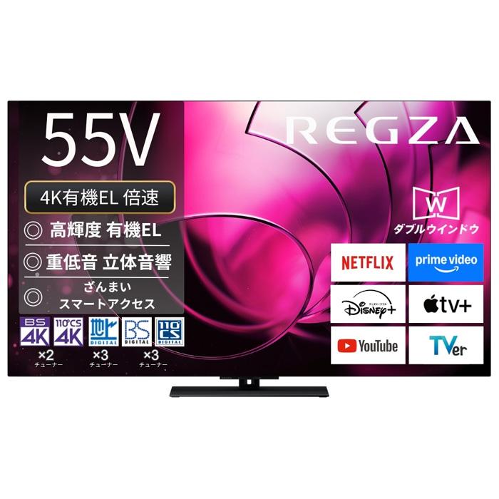 REGZA（レグザ） TVS REGZA 55V型 有機EL X8シリーズ X8900R 4K有機EL