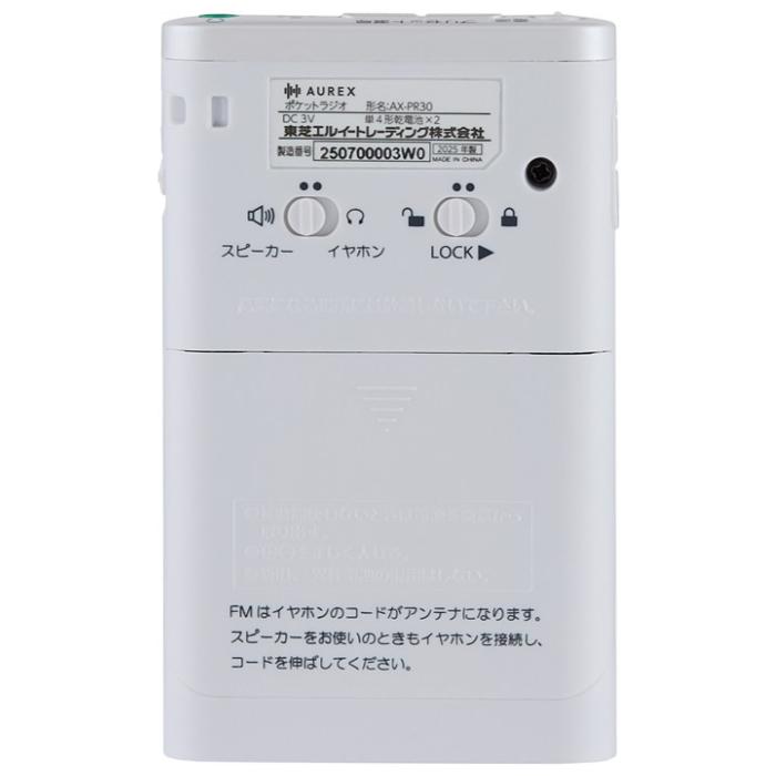TOSHIBA（東芝） ポケットラジオ AUREX LEDライト付き デカ文字液晶